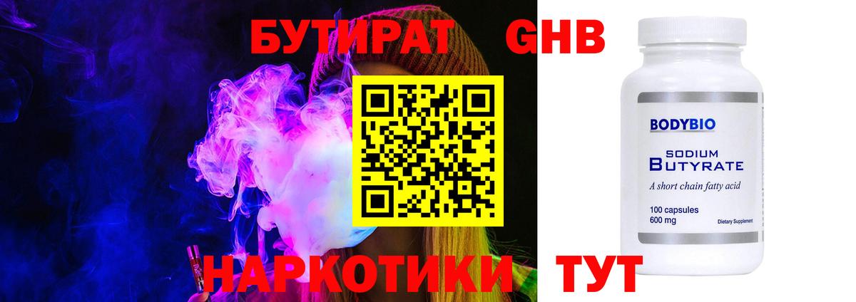 Вичуга  Бутират BDO  Вход с VPN 