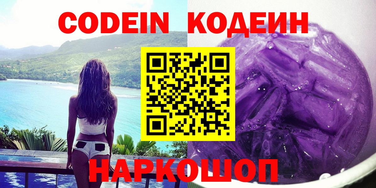 Кодеиновый сироп Lean Purple Drank Вичуга