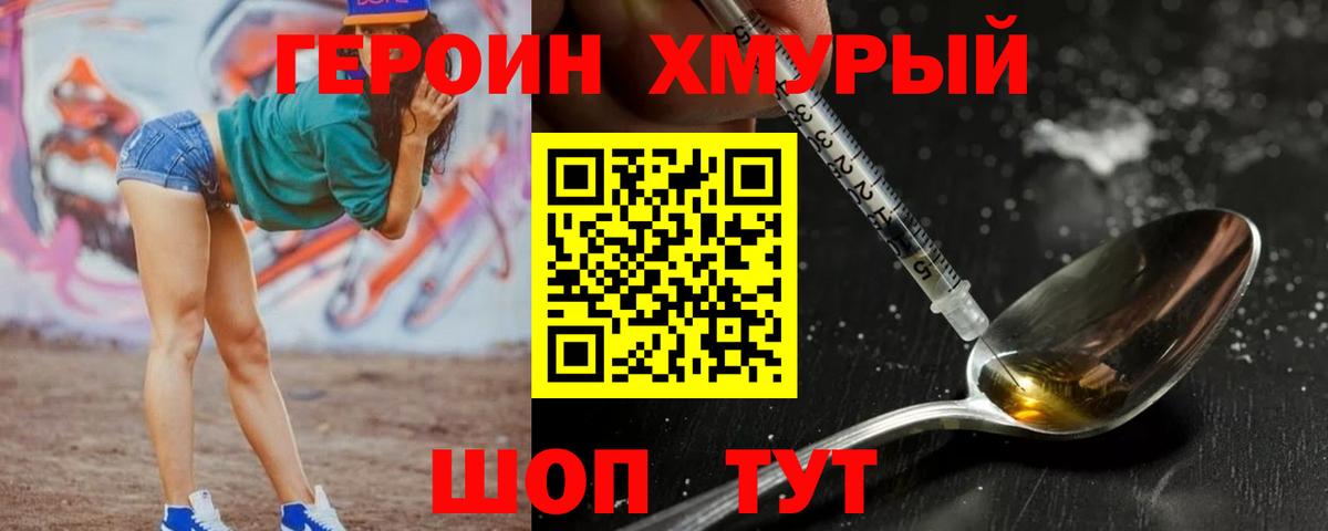 Героин белый Вичуга