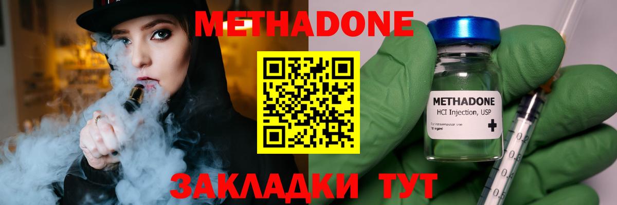 МЕТАДОН VHQ  Метадон кристалл  Вичуга  Вход с VPN 